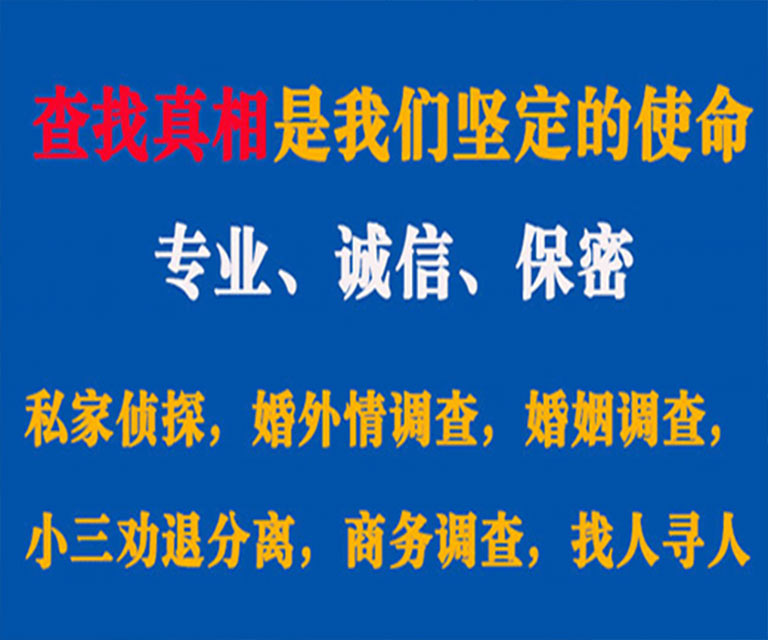 大连私家侦探哪里去找？如何找到信誉良好的私人侦探机构？